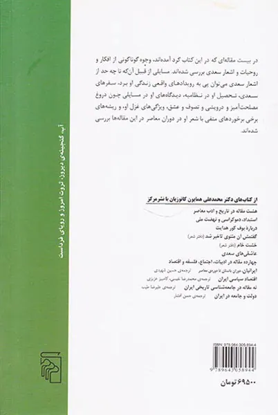 سعدی شاعر عشق و زندگی